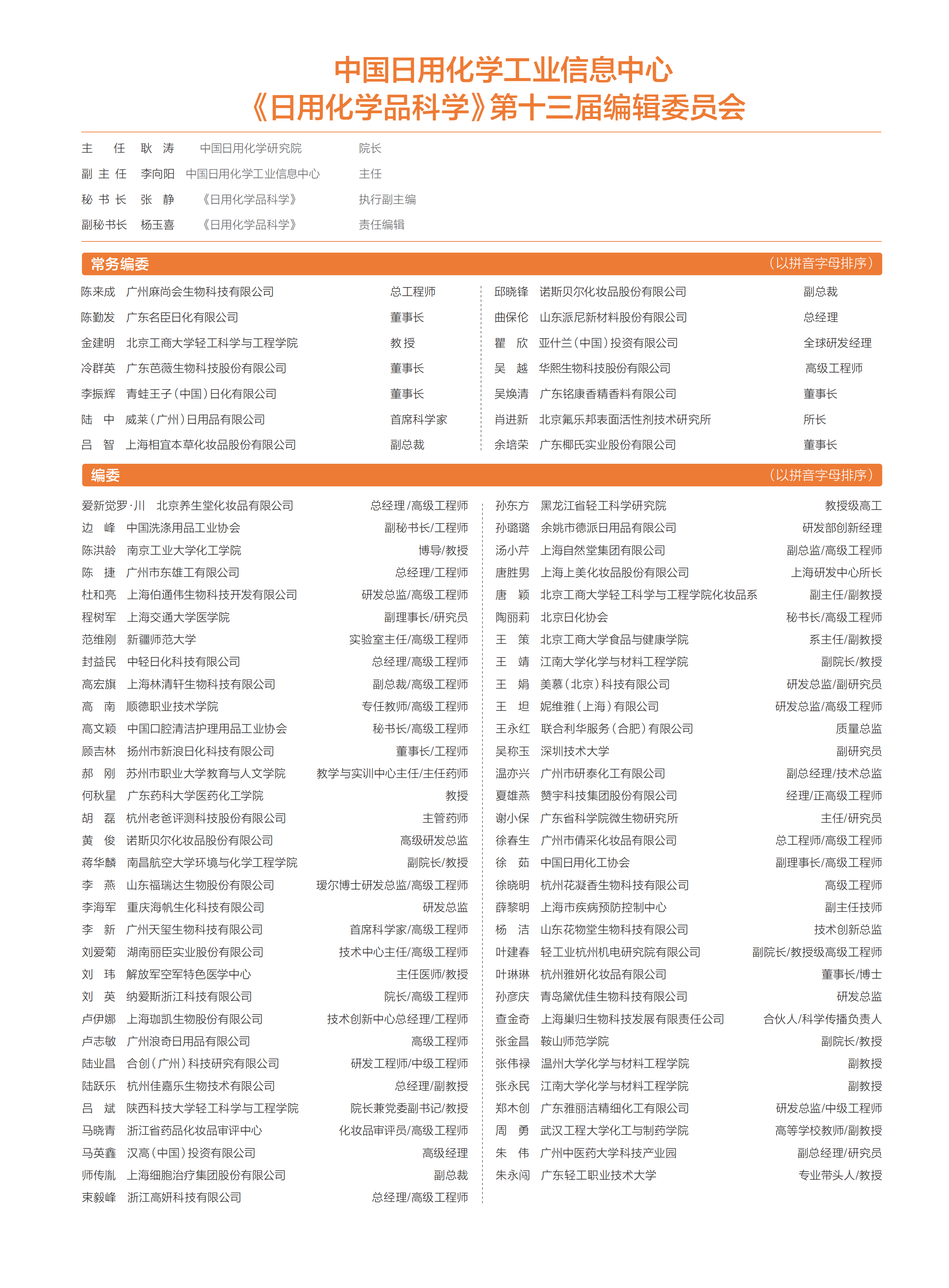 （新）科学编委会_00(1).png