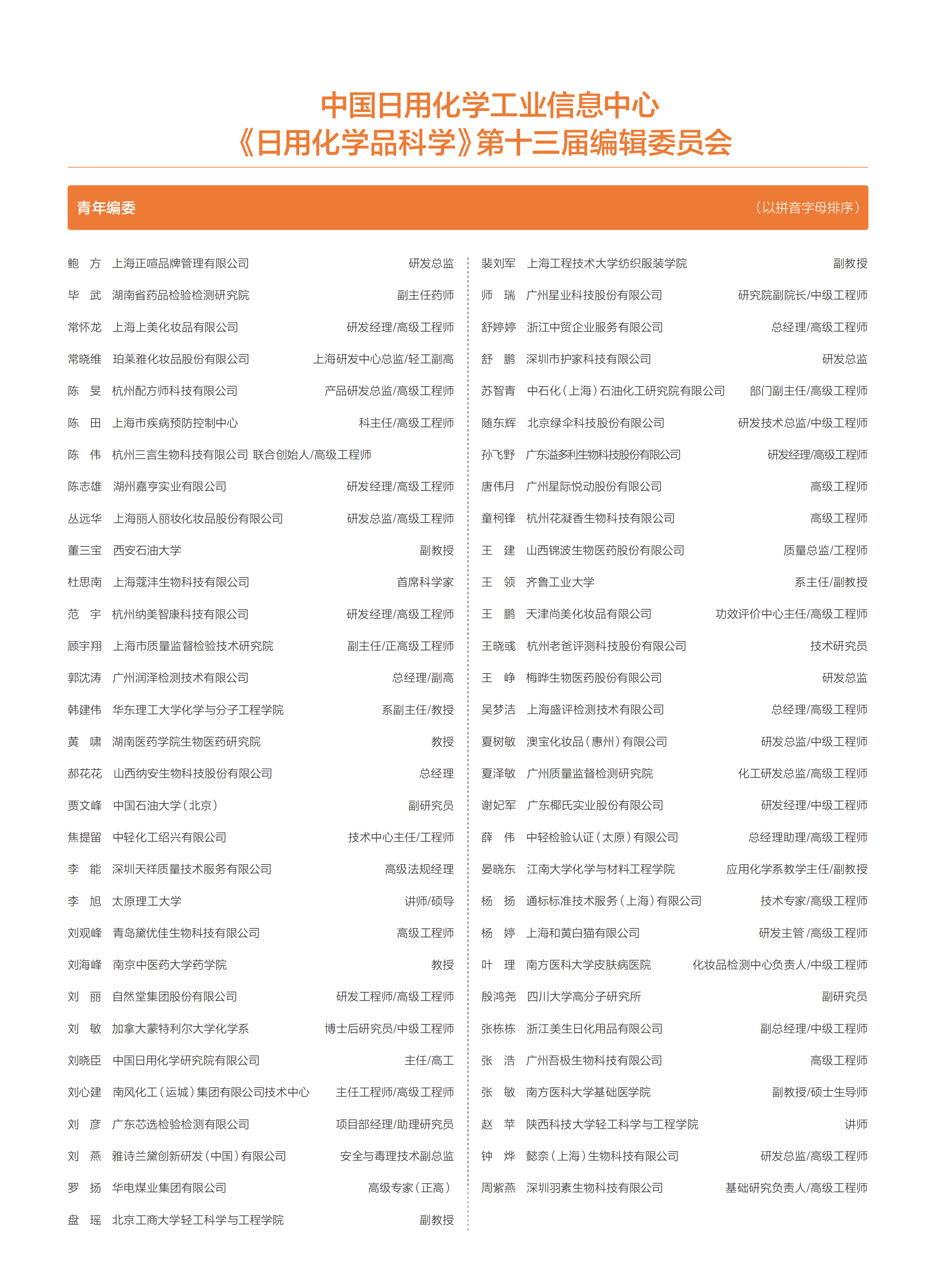 （新）科学编委会_01(1).png